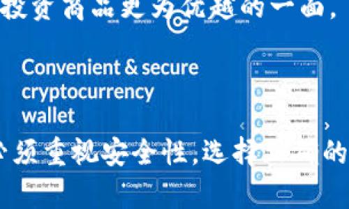   Token正版下载：安全与便捷的数字货币使用指南 / 

 guanjianci Token, 正版下载, 数字货币, 区块链, 钱包 /guanjianci 

## 引言

在当今的数字经济中，区块链技术和数字货币正逐渐成为主流。随着许多公司和个人意识到**Token**的潜在价值，越来越多的人开始寻找如何安全、便捷地进行**Token**的下载和使用。本文将对Token的正版下载进行详细介绍，帮助用户了解到Token的真实价值及其在各类交易中的应用。

## 什么是Token？

Token是一种数字资产，通常在区块链网络上运作。它可以代表多种形式的资产，包括但不限于货币、商品或服务。Token的种类繁多，常见的有实用型Token和证券型Token。实用型Token主要用于特定平台或生态系统中，而证券型Token则代表公司或项目的股权。

在区块链生态中，Token通常通过智能合约创建，这是一种自动执行的合同，能够在满足特定条件的情况下自动处理交易。因此，Token不仅安全且透明，用户可以实时查看交易记录，确保资产不会被篡改。

## Token的应用场景

### 1. 支付和转账

Token的最主要用途之一是用于支付和转账。由于其数字化的特性，Token可以在任意时间、任意地点进行发送和接收。相比传统金融系统，Token转账的速度更快，费用更低，尤其在跨国转账时，这一优势尤为明显。此外，由于得益于区块链的技术，Token转账的透明性保障了交易的安全性。

### 2. Crowdfunding（众筹）

Token常应用于众筹项目，尤其是在初创公司和区块链项目中。通过发行Token，项目方能够募集资金，以便于后续的发展和实施。这种方式简化了传统融资的复杂程序，并为投资者提供了便利。在制定Token销售的过程中，项目方往往会设定一定的购买限制，以确保Token的稀缺性。

### 3. 激励机制

在区块链网络中，许多项目都通过Token来激励用户参与生态系统的建设，用户通过贡献内容或资源获得Token奖励，这种机制促进了社区的活跃度，增强了用户的黏性。

### 4. 资产数字化

Token的另一个重要应用是资产的数字化。通过Token，房地产、艺术品等实物资产可以被拆分并转化为数字形式，持有者可以通过交易Token来进行资产互动。这种颗粒化的资产形式为投资者提供了更多的选择，有助于降低投资门槛。

### 5. Decentralized Finance（去中心化金融）

金融科技的崛起使得去中心化金融（DeFi）成为新的潮流，Token在DeFi中发挥了关键作用。用户可以通过借贷、做市等多种方式来操作自己的Token，从而获得收益。这一新模式极大地提高了金融资源的利用效率，也为用户提供了更为灵活的金融服务。

## 如何安全下载Token？

进行Token的下载时，安全性是用户需要优先考虑的问题。以下是一些安全下载Token的建议：

### 1. 官方渠道

始终通过Token项目的官方网站或官方发布的平台进行下载。许多项目有专门的客户端，用户可以在这些平台上直接下载最新的版本，从而规避一些非官方渠道带来的下载风险。

### 2. 防病毒软件

在下载Token之前，确保您计算机上的防病毒软件是最新的，这可以加强文件的安全检测。即使是官方渠道，偶尔也可能会有人恶意篡改文件，因此安装防病毒软件来提供多一层保障是非常有必要的。

### 3. 社区反馈

在下载Token之后，用户可以访问相关讨论版或社区，了解其他用户的反馈和体验。常常可以通过用户的分享与评价了解这款Token的使用安全性，避免下载不良软件。

### 4. 二次验证

如果Token支持双重验证等安全机制，请务必开启。这能有效防止未授权的访问和交易，保障用户的资产安全。

### 5. 备份

在使用Token时，用户应该定期备份自己的钱包文件及密钥，以便在设备故障或数据丢失时能够恢复资产。

## 常见问题解答

### 问题1：Token的合法性如何判断？

在考虑投资或使用Token之前，用户首先需要对Token的合法性进行判断。一般来说，用户可以查询项目的白皮书、团队背景、社区氛围等。同时，消费者还应关注Token的应用场景及市场反应，通过量化数据来判断Token的潜在价值。

合法Token通常会伴随有清晰的监管合规性，确保项目在法律框架内运作。反之，缺乏透明度和合规性的Token可能会面临法律风险。在进行投资之前，一定要进行尽职调查，以减少将来的操作风险。

### 问题2：如何管理我的Token资产？

有效管理Token资产是每个用户必须掌握的技能。选择合适的数字钱包是管理Token资产的第一步。数字钱包可以是冷钱包（离线）或热钱包（在线），用户需要根据自己的使用习惯选择适合的方式。

其次，建议用户定期查看资产的变动，做好市场分析，包括各种Token的价位和流量变化。同时，用户还应考虑分散投资，以降低单一Token管理所带来的风险。

### 问题3：Token的价格波动有什么原因？

Token的价格波动不仅由供需关系决定，还受到多种因素影响。这些因素包括市场信心、项目发展进程、经济环境、媒体报道以及投资者情绪等。

例如，当某个项目发布新的更新或合作协议，通常会带动该Token的价格上涨；反之，若遇到负面报道，价格则可能随之下跌。了解这些因素，用户可以更好地把握投资机会，并作出合理的投资决策。

### 问题4：我该如何参与Token的众筹？

参与Token的众筹项目需要提前做好调查和准备。首先，用户应仔细阅读项目白皮书，从中了解到项目的背景、团队、目标和风险。此外，关注众筹的时间、方法以及相关的法律信息。

一般而言，用户需要将法定货币或其他Token转化为项目方指定的Token进行投资。为了确保安全，建议在众筹平台上使用合规的数字钱包，保持私钥和助记词的不泄漏，以免受到不必要的损失。

### 问题5：Token与传统投资有什么不同？

Token与传统投资的主要区别在于其数字化与去中心化特性。传统投资通常依赖于银行、证券公司等机构的中介，而Token通过区块链技术可实现点对点的直接交易，减少了中介环节的费用。

此外，Token的交易时间几乎是不受限制的，用户可以在任何时间进行交易，而传统市场则受到交易所的开放时间限制。在透明度和流动性方面，Token也展现出了较传统投资商品更为优越的一面。

## 结论

综上所述，Token作为一种新兴的数字资产形式，其在支付、众筹、激励机制及去中心化金融等多个领域展现出广泛的应用潜力。在进行Token的正版下载和使用时，用户必须重视安全性，选择正确的渠道和方法，以便于在这个快速发展的数字经济时代中，获取实实在在的利益与回报。同时，了解Token的合法性、价格波动及投资策略，将帮助用户更好地驾驭这一领域。