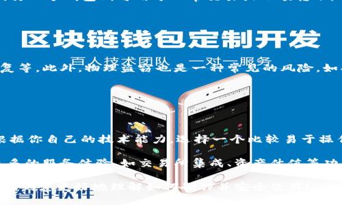   如何制作imtoken冷钱包 / 

 guanjianci imtoken冷钱包,制作imtoken冷钱包,imtoken钱包使用,数字货币安全,冷钱包与热钱包 /guanjianci 

数字货币的兴起，推动了区块链技术的发展，也使得越来越多的人开始使用各种数字货币钱包。随着网络安全问题的日益严重，如何有效地保护我们的数字资产变得尤为重要。冷钱包作为一种安全可靠的存储方式，逐渐被广大用户所接受。本文将详细介绍如何制作**imtoken冷钱包**，以及创建冷钱包的好处、安全性和使用注意事项等内容。

什么是imtoken冷钱包

在讨论如何制作imtoken冷钱包之前，我们首先需要了解什么是冷钱包。冷钱包是一种离线存储数字资产的钱包，旨在保护资产不被黑客攻击或网络漏洞侵害。相较于热钱包（在线钱包），冷钱包的安全性更高，适用于存储大量的数字资产。

而imtoken则是通过移动应用程序支持多种加密货币的一种数字钱包，它提供了方便的用户体验和一体化的管理功能。imtoken冷钱包是imtoken钱包的一种形式，将私钥以离线方式存储，降低了黑客攻击的风险。

制作imtoken冷钱包的步骤

制作imtoken冷钱包通常包括以下几个步骤：

ol
    li下载并安装imtoken钱包/li
    首先，你需要在你的手机上下载并安装imtoken应用程序。你可以访问应用商店（如App Store或Google Play）找到imtoken。安装完成后，打开应用程序并创建一个账户。
    /li
    li创建新钱包/li
    打开imtoken应用后，选择“创建新钱包”选项。系统会提示你设定一个安全的密码，这个密码非常重要，因为它是你访问冷钱包的唯一渠道。
    /li
    li备份助记词/li
    在创建过程中，imtoken会生成一组助记词。请务必将这些助记词妥善保存，最好是写在纸上并存放在安全的地方。这是恢复你钱包的关键步骤，一旦丢失将无法找回。
    /li
    li转移数字资产/li
    完成钱包创建后，你可以将你的数字资产转移到这个新钱包中。注意，在转账时，确保你使用的是正确的地址，并进行了必要的确认。
    /li
    li确保安全/li
    为了进一步确保你的冷钱包安全，建议将手机断网，或采用隔绝网络方式。有条件的情况下，可以考虑使用专用的计算机环境来进行相关操作。
    /li
/ol

冷钱包的优势

制作imtoken冷钱包有着众多优势：

ul
    li高安全性：冷钱包不连接互联网，具有天然的防黑客能力，降低了被盗的风险。/li
    li适合长期存储：如果你打算长期持有某种数字资产，使用冷钱包是一个非常明智的选择。/li
    li简单易用：imtoken钱包的操作界面友好，用户即使是新手也能轻松上手，完成冷钱包制作。/li
/ul

使用imtoken冷钱包的注意事项

在使用**imtoken冷钱包**时，有几个重要的注意事项：

ul
    li保管好助记词：助记词是恢复钱包的唯一凭证，绝不能泄露给任何人。/li
    li定期备份：定期备份你的钱包和助记词，以防意外丢失。/li
    li保持软件更新：尽量使用最新版的imtoken钱包，保持软件更新有助于提高安全性。/li
/ul

常见问题解答

如何恢复丢失的imtoken冷钱包？

如果你不幸丢失了imtoken冷钱包，首先不要惊慌。只要你仍然保留着助记词，就能够恢复你的冷钱包。在imtoken应用中，选择“恢复钱包”选项，并输入你的助记词，系统将会重新生成你的钱包，所有资产将会恢复到新的冷钱包中。

在恢复之前，请确保你的网络环境安全，以防止黑客入侵。同时建议在恢复过程中尽量使用安全的设备或者环境，确保你的助记词不被他人窃取。

冷钱包能否完全替代热钱包？

冷钱包和热钱包各有其特定的用途，不能简单地说哪个更好。冷钱包在存储大量数字资产时提供了极高的安全性，但其不便捷性使其不适合频繁的支付和交易。而热钱包则更适合日常使用，可以随时进行交易。

因此，理想的选择是将大部分资产存储在冷钱包中，而将少量用于日常交易的资产放在热钱包中。这样做既保证了安全性，也提高了使用的便捷性。

是否可以同时使用多个imtoken冷钱包？

是的，你可以同时使用多个imtoken冷钱包。这在于不同的钱包可以用来存储不同种类的数字资产，或用于不同的目的。例如，一个钱包用于长期投资，另一个钱包则可用于日常交易或小额转账。

需要注意的是，管理多个钱包也需要更高的安全意识和管理能力，确保所有钱包的助记词、安全密码等信息都得到妥善保管。

为什么冷钱包仍然容易被攻击？

虽然冷钱包在安全性上优于热钱包，但它们并非绝对安全。冷钱包的安全隐患主要在于人的操作失误，例如不当保管助记词、使用不安全设备进行恢复等。此外，物理盗窃也是一种常见的风险。如果黑客能够获得你的助记词或通过社交工程攻击获取相关信息，那么冷钱包的安全性也会受到威胁。

因此，不仅要选择冷钱包，还需要提高自身的安全意识，了解各种潜在的风险和攻击手段，并采取相应的防护措施。

如何选择适合我的冷钱包？

选择适合的冷钱包需要考虑几个因素，包括安全性、易用性、支持的资产类型、功能等。首先，确保钱包在安全性方面有良好的口碑和用户评价。其次，根据你自己的技术能力，选择一个比较易于操作的钱包。

此外，支持的资产类型也是一个重要的考虑因素，如果你持有多种数字货币，建议选择一个支持多种资产的钱包。同时，功能丰富的冷钱包可以提供更多的服务体验，如交易所集成、资产估值等功能，可以提高你的使用体验。

总结来说，制作imtoken冷钱包的过程并不复杂，随着对数字货币安全性需求的日益提高，越来越多人开始关注冷钱包的使用。希望通过本文，能够帮助到您更好地理解如何制作并安全使用imtoken冷钱包，以保护您的数字资产。