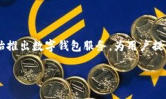 建行数字钱包入金是一个越来越受到用