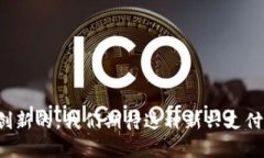 思考一个符合大众和的  数字人民币升