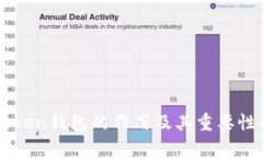 imToken钱包的作用及其重要性解析