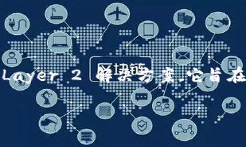 IMX Coin 是一种基于以太坊区块链的加密货币,主要用于支持 Immutable X 平台。Immutable X 是一个专注于非同质化代币 (NFT) 的 Layer 2 解决方案,它旨在提供高可扩展性和无缝的用户体验。本文将深入探讨 IMX Coin 的背景、功能、市场情况及其潜在的未来发展方向,并解答一些与之相关的问题。
IMX Coin 深入解析:Immutable X 的核心代币与市场前景