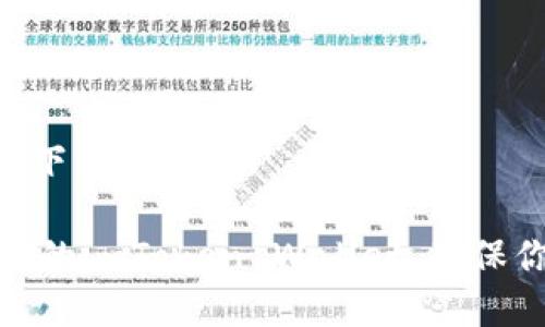 最新imtoken官网下载地址
如何安全下载最新的imToken Wallet,确保你的加密资产安全