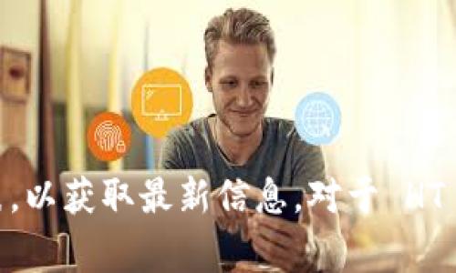 imToken 是一款广泛使用的数字货币钱包，支持多种区块链数字资产的存储与管理。关于您提到的 “HT”，它通常指的是 Huobi Token，这是一种由 Huobi 交易所发行的数字资产。以下是关于 imToken 是否支持 HT 的详细介绍，以及相关问题的回答。

  imToken是否支持HT？全面解析及相关问题/  

 guanjianci imToken, HT, Huobi Token, 数字货币钱包, 交易所/ guanjianci 

### 一、imToken 钱包简介

在深入讨论 imToken 是否支持 HT 之前，我们首先了解一下 imToken 钱包的基本信息。imToken 是一款专注于数字资产管理的移动钱包，成立于 2016 年，其用户界面友好，功能强大，支持以太坊及其众多代币、比特币等多种数字资产的存储与交易。

imToken 的主要功能包括资产管理、去中心化交易、DApp 浏览器等，用户可以安全、方便地管理个人的数字货币资产。同时，imToken 还支持多种链以及链上资产的管理，满足用户的多样化需求。

### 二、imToken 是否支持 HT

根据 imToken 官方最新的声明，imToken 支持的代币列表会定期更新。为了确认当前是否支持 HT，用户可以在 imToken 内部直接查找或访问 imToken 的官方网站进行查询。

目前大多数主流数字货币钱包，例如 imToken，都会支持一些知名度较高的代币，HT 作为 Huobi 交易所的一部分，其知名度和流动性使得支持这一代币的可能性较大。因此，用户可以通过 imToken 钱包查看是否有相关支持标识，并可直接管理与交易该代币。

### 三、数字货币钱包的选择

对于用户来说，选择合适的数字货币钱包是管理资产安全的关键。数字货币钱包有热钱包和冷钱包之分，各有优缺点。

热钱包如 imToken 提供了便捷的访问和交易体验，但相对来说安全性略低，适合日常交易。而冷钱包（如硬件钱包）则提供了更高的安全性，适合长期存储大量资产。

### 四、用户如何在 imToken 中查找 HT

用户可以通过 imToken 的应用程序进行代币查询。步骤如下：

1. 打开 imToken 应用。
2. 在资产页面，点击右上角的“添加代币”。
3. 在搜索框中输入“HT”并查看是否可添加。

通过这一方式，用户可以快速确认 imToken 是否支持 HT。

### 五、可能相关的问题

#### 问题一：如何安全地管理数字货币资产？

数字货币的增长带来了新的投资机会，但也伴随着风险。因此，安全地管理数字货币资产尤为重要。以下是一些安全管理的最佳实践：

1. **使用多重认证**：确保使用钱包和交易所时启用多重认证功能，这可以极大提高账户安全性。
2. **选择知名钱包**：选择使用经过验证和广泛使用的钱包，如 imToken、Ledger 等。
3. **定期备份私钥**：务必备份您的钱包私钥，并将其存储在安全的位置。
4. **监控账户活动**：定期检查账户的交易记录，确保没有未经授权的活动。
5. **保持软件更新**：确保您的钱包和设备都已安装最新的安全更新。

#### 问题二：为什么选择 imToken 作为数字货币钱包？

imToken 借助其用户友好的界面和强大的功能获得了广泛的好评。以下是其核心优势：

1. **多种币种支持**：imToken 支持众多主流的区块链资产，用户可以在一个平台上管理多种数字货币。
2. **安全性**：imToken 采用先进的加密技术和安全措施，确保用户的资产安全。
3. **去中心化交易**：通过 imToken，用户可以直接进行去中心化交易，提升交易的灵活性。
4. **DApp 集成**：支持各种 DApp 的使用，为用户提供更多的区块链应用体验。
5. **用户社区支持**：有一个活跃的用户社区，用户可以在其中讨论问题、分享经验。

#### 问题三：Huobi Token（HT）的应用场合？

HT 是 Huobi 交易所发行的代币，其应用场合多种多样：

1. **交易手续费折扣**：用户在 Huobi 交易所交易时，可以使用 HT 来支付手续费，享受折扣。
2. **参与投票**：Huobi 使用 HT 代币，让持有者能够参与项目的投票，包括上币、交易对等。
3. **挖矿**：某些项目或活动中，持有 HT 的用户可以参与挖矿活动。
4. **激励计划**：Huobi 会定期推出基于 HT 的激励活动，鼓励用户持有和使用 HT。
5. **跨平台使用**：不是只局限于 Huobi，越来越多的跨平台商家开始接受 HT 作为支付方式。

#### 问题四：如何在 imToken 上兑换或交易 HT？

在 imToken 上交易 HT 或进行兑换，操作步骤如下：

1. 打开 imToken 应用，确保已添加 HT。
2. 进入“交易”或“兑换”功能选项。
3. 选择要交易或兑换的其他代币与 HT。
4. 输入交易数量，确认交易细节。
5. 点击确认，稍等后交易完成。

务必在交易之前检查市场价格及相关手续费，确保做出明智的交易决策。

#### 问题五：移转 HT 到 imToken钱包的步骤？

将 HT 从其他平台转移至 imToken 的步骤如下：

1. 首先，确保已在 imToken 中成功添加 HT 代币。
2. 登录 HT 存储的平台，进入资产列表，选择 HT 资产。
3. 点击“提币”或“转账”按钮，填写 imToken 的接收地址（可通过 imToken 复制获取）。
4. 填写转账数量，确认相关信息无误，提交提币请求。
5. 等待网络确认，通常会在几分钟之内到账。

在转账操作时，一定要仔细核对接收地址，以防产生资产损失。

### 总结

总而言之，imToken 是一款功能强大的数字货币钱包，目前支持大部分主流代币，用户应定期查看其支持的代币列表，以获取最新信息。对于 HT 这一代币，用户可以通过官方渠道确认其支持情况，并遵循安全最佳实践来管理自己的数字资产。