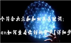 思考一个符合大众和和相关关键词：
