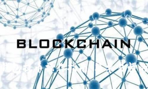 imToken钱包提币操作指南:简单易懂的步骤解析