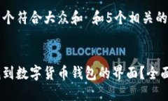 思考一个符合大众和 和5个相关的关键