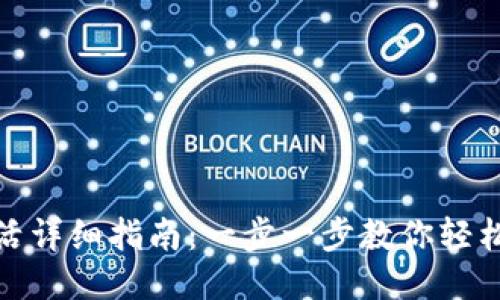 imtoken钱包激活详细指南:一步一步教你轻松设置并开始使用