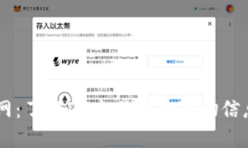 IM交易所官网:了解IM交易所的一切信息及使用指南