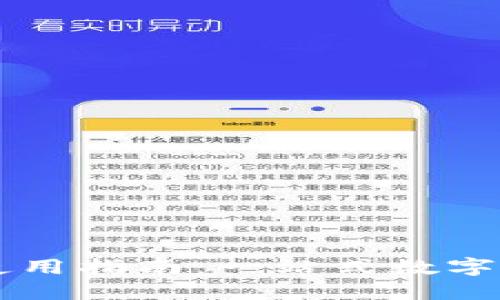: IM钱包的使用指南:一站式数字资产管理方法