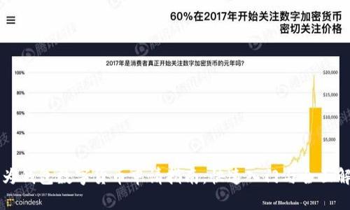 华为钱包数字货币申请指南:快速入门与全面解析