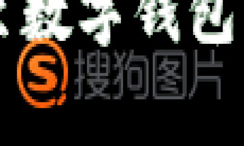 如何将微信钱包余额转至数字钱包:详细指南与常见问题解析