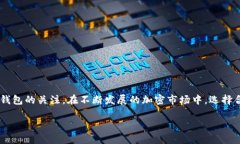 全球最大的加密钱包是什么这个问题反