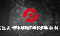 imToken钱包是哪个国家的？全面解析及