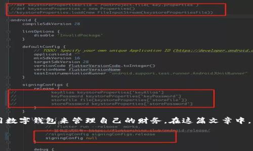 数字钱包怎么查看账单是一个越来越受到关注的话题,随着移动支付的普及,越来越多的人开始使用数字钱包来管理自己的财务。在这篇文章中,我们将为您详细介绍如何查看数字钱包的账单,相关功能,常见问题解答,以及一些技巧和注意事项。
如何方便快捷地查看数字钱包账单?