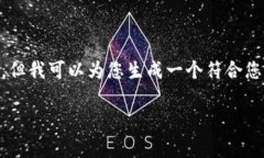 请注意：无法提供超出字数的完整内容