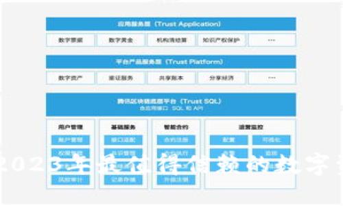 IM钱包Lon:2023年最值得信赖的数字资产管理工具