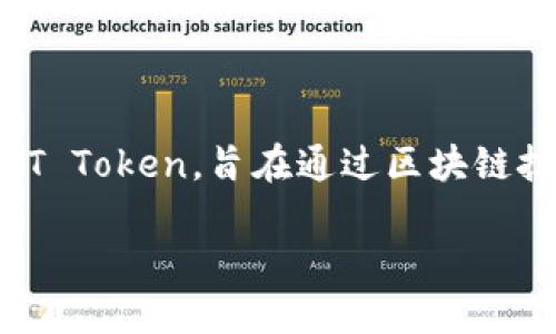IMMT币 是一种数字货币,近年来在加密货币市场上逐渐受到关注。IMMT币的全名为IMMT Token,旨在通过区块链技术为用户提供安全、透明的交易环境。下面是对IMMT币的介绍以及与之相关的五个问题。
IMMT币:数字货币的未来与投资机遇