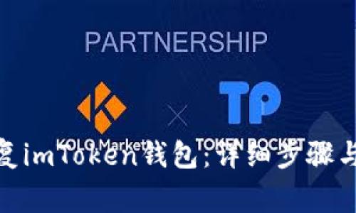 : 如何恢复imToken钱包:详细步骤与注意事项
