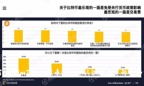    如何使用imToken进行FIL提币操作  / 

 guanjianci  imToken, FIL, 提币, 数字货币钱包, 加密货币  /guanjianci 

在数字货币的世界中，提币操作是一项非常重要的技能，尤其是对于那些希望将自己在交易所或钱包中的资产提取到其他平台或钱包的用户而言。imToken是一款功能强大的加密货币钱包，支持多种数字资产的存储和管理，其中包括Filecoin（FIL）。在本文中，我们将深入探讨如何使用imToken进行FIL提币操作，同时还会解答一些相关的问题，帮助用户更好地理解这一过程。

1. 什么是imToken？
imToken是一款针对移动设备的数字货币钱包，提供了一个安全、方便的方式来管理加密资产。它不仅支持多个公链和Token，还允许用户与去中心化应用（DApp）交互。用户可以在imToken中方便地发送、接收和管理各种数字资产，包括比特币、以太坊、以及其他主流的代币。
在imToken中，用户可以创建自己的钱包，导入私钥或助记词，确保自己的数字资产处于一个安全的环境中。此外，imToken还内置了去中心化交易所（DEX）的功能，用户可以直接在应用内进行交易，而无需友情链接或额外的步骤，极大提升了使用的便利性。

2. 什么是FIL？
Filecoin（FIL）是基于区块链的去中心化存储网络，以激励机制鼓励用户提供存储空间，用户可以通过提供存储服务来获取FIL代币。它的目标是创建全球共享的存储市场，使数据存储变得更高效、安全且经济。
FIL代币是该网络中使用的原生代币，用户可以使用这个代币进行交易、支付存储费用等。随着区块链技术的发展和去中心化存储需求的增加，Filecoin日益受到关注。

3. 如何使用imToken提币FIL？
使用imToken提币FIL的过程相对简单，但需要用户仔细操作。以下是详细步骤：
ol
    li下载并安装imToken：首先，用户需要在其手机应用商店下载并安装imToken应用。如果已经安装，可以直接打开。/li
    li登录钱包：用户需要输入密码或使用生物识别验证（如指纹或面容识别）进入钱包。如果用户尚未创建钱包，可以选择创建新钱包并完成相关设置。/li
    li选择FIL资产：在钱包主页，用户可以找到资产列表。在列表中找到Filecoin（FIL）并点击进入。/li
    li选择提币选项：进入FIL资产页面后，用户会看到一个‘提币’或‘发送’的按钮，点击进入提币页面。/li
    li输入提币信息：在提币页面，用户需要填写接收地址和提币金额。接收地址是用户要将FIL发送到的目标地址，务必确保输入正确，以免丢失资产。/li
    li确认交易：输入金额后，用户需要确认所有信息无误，包括接收地址和金额。然后点击‘确认’按钮。/li
    li支付手续费：提币操作通常会涉及到一定的交易手续费，用户需要确保钱包中有足够的资产来支付这笔费用。/li
    li查看交易记录：完成提币后，可以在钱包的交易记录中查看该笔交易的状态，确认提币是否成功。/li
/ol
注意，提币操作一旦提交，无法撤回，因此在进行提币前一定要仔细核对所有信息。

4. 提币FIL的注意事项
在提币过程中，有几个关键的注意事项需要特别强调：
ol
    li确保地址准确：提币过程中最重要的一点是确保接收地址的准确性。任何错误的地址都可能导致资金无法找回。/li
    li手续费：提币时需要支付手续费，具体金额取决于网络的拥堵程度和当前的手续费行情。在提币之前，用户应当做好预算，确保钱包中有足够的资产支付手续费。/li
    li提币限制：根据不同的交易所或平台，可能对提币有一定的限制，比如每日提币上限、必须进行身份认证等。用户在提币之前需了解清楚这些规则。/li
    li时间因素：提币的处理时间可能因网络状况而异，通常在几分钟到几小时之间。用户需要耐心等待，并定期查看交易状态。/li
    li风险意识：网络诈骗等风险始终存在，用户在进行提币时应避免在公共或不安全的网络环境下操作，定期更新钱包软件，确保其安全性。/li
/ol

5. 常见问题解答
h4问题一：imToken支持哪些加密货币？/h4
imToken作为一款主流的数字货币钱包，支持多种主流加密货币，包括但不限于比特币（BTC）、以太坊（ETH）、Filecoin（FIL）、Chainlink（LINK）等。用户可以在钱包内方便地管理这些资产，并进行转账、接收等操作。此外，imToken还支持ERC20和ERC721等不同类型的代币，用户在选择钱包时，可以根据自己的资产需求进行选择。

h4问题二：提币失败的原因有哪些？/h4
提币失败通常有几个主要原因：
1. **接收地址错误**：如果用户输入的接收地址不正确，提币将无法成功。建议在提币时复制粘贴地址，并进行双重确认。
2. **余额不足**：用户在提币时需要支付一定的手续费，若余额不足以支付手续费，则提币会失败。
3. **网络拥堵**：在网络拥堵或维护期间，交易可能会延迟或失败。用户可以查看相应网络的状态，了解当前的拥堵情况。
4. **平台限制**：某些交易所可能会因为账户安全、身份验证或额度等原因限制用户的提币操作，用户需提前了解平台的政策。
5. **应用错误**：有时因为软件版本过旧或其他技术性原因，可能会导致提币失败。建议及时更新应用版本，以保证最佳使用体验。

h4问题三：如何安全存储FIL？/h4
安全存储FIL的最佳方式是使用冷钱包（Cold Wallet）或硬件钱包（Hardware Wallet）。这些设备在离网状态下工作，减少了被黑客攻击的风险。此外，用户也应定期更新自己的钱包软件和操作系统，增强安全性。
在使用imToken等手机钱包时，确保设置强密码，并开启生物识别安全功能。此外，不要随便点击不明链接，保护好自己的助记词或私钥，不与他人分享。

h4问题四：FIL的价格波动是什么原因？/h4
FIL的价格波动主要受以下几个因素影响：
1. **市场供求关系**：当市场需求增加，而供应不足时，价格通常会上涨，反之亦然。
2. **新闻与事件**：行业内的重大新闻、政策变化或技术进展等都会对FIL的价格产生影响。例如，Filecoin的技术升级、合作伙伴关系的建立等都可能引起价格波动。
3. **市场情绪**：投资者的情绪、整体市场趋势和大盘走势也会影响FIL的价格。例如，比特币涨跌往往会带动整体市场情绪，产生连锁反应。
4. **经济环境**：全球经济环境，包括通货膨胀、利率变化等，也可能对加密货币市场产生影响，进而影响FIL的价格走势。

h4问题五：如何选择适合自己的数字货币钱包？/h4
选择数字货币钱包时，用户应考虑以下几个因素：
1. **安全性**：安全性是选择钱包的首要考虑因素，冷钱包相较热钱包更加安全，但使用上会有一定的不便。
2. **多币种支持**：选择一个支持多种币种的数字钱包，可以方便地管理不同种类的资产。
3. **易用性**：钱包的用户界面是否友好、操作过程是否简单明了，都会影响使用体验。
4. **客户支持**：选择那些提供良好客户支持的钱包服务商，解决问题时可以获得及时帮助。
5. **社区与评价**：查看其他用户的反馈和评价，选择社区活跃、口碑良好的钱包服务。

总之，通过imToken进行FIL提币操作是一个相对简单的过程，但用户在操作时需谨慎，确保信息的准确性，以保护自己的资产安全。希望本文能帮助您更好地理解如何使用imToken提币FIL，并认识到其中的一些注意事项。