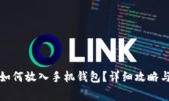 宝马数字钥匙如何放入手机钱包？详细
