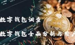 广电运通数字钱包调查广电运通数字钱