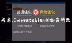 IMX（Immutable X）在加密货币和区块链技