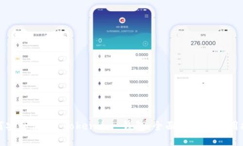 如何安全使用 Token.im 钱包:全面指南与使用技巧