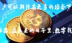   数字钱包如何拍照使用：快速获取二