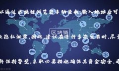    如何安全使用SSC区块链钱包地址？