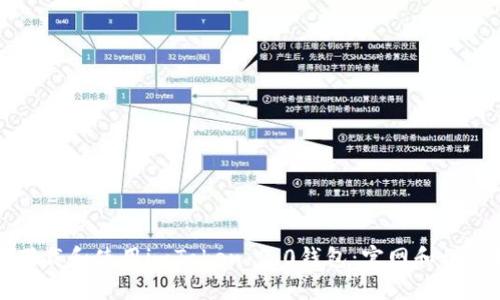 如何下载和使用imToken 2.0钱包:官网和详细指南