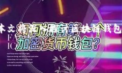 区块链钱包里面的DApp区块链钱包已经