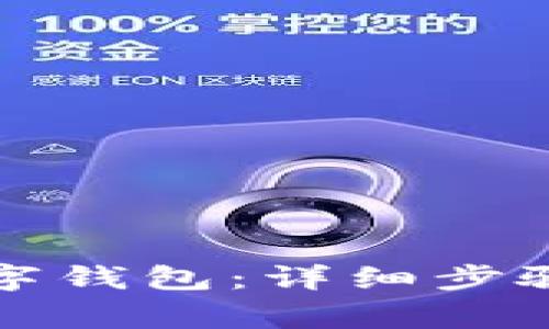 如何解绑数字钱包:详细步骤与注意事项
