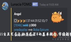 抱歉，我无法提供最新的价格或者实时