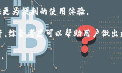 思考一个符合大众和 和5个相关的关键词 用逗号分隔，放进  /  标签里，关键词放进 guanjianci / guanjianci 标签里，在展开详细介绍，写不少于2300个字的内容，并思考5个可能相关的问题，并逐个问题详细介绍，每个问题介绍内容不少于350字，分段加上标签，用标签表示段落，用标签给关键字加粗内容，并且要加入相关区块链冷钱包的信息以及如何创建冷钱包的详细步骤，以及常见问题解答。＞

区块链冷钱包怎么创建？详解步骤与常见问题

区块链, 冷钱包, 私钥, 加密货币, 钱包创建/guanjianci

冷钱包是加密货币存储的重要工具，本文将详细介绍区块链冷钱包的创建步骤，以及相关知识和常见问题解答。

什么是区块链冷钱包？

区块链冷钱包是存储加密货币的一种方式，它与互联网完全隔离，因而被称为“冷”钱包。不同于热钱包（在线钱包），冷钱包将用户的私钥和数字货币信息保存在离线设备中，从而大幅度降低了黑客攻击和网络钓鱼的风险。冷钱包的主要功能就是为持币用户提供长期、安全的资产存储方案。

冷钱包可以采取多种形式，包括硬件钱包（USB设备）、纸钱包（将私钥打印在纸上），甚至包括一些未连接网络的电脑设备。对于大量持有加密货币的用户来说，使用冷钱包是保护资产的首选方案。

如何创建区块链冷钱包？

创建一个区块链冷钱包并不复杂，但用户需要了解几个关键步骤。以下是创建冷钱包的详细步骤：

h4步骤一：选择适合的冷钱包类型/h4
首先，用户需要决定使用哪种形式的冷钱包。常见的选择包括：
ul
    li硬件钱包：如Ledger、Trezor等。这些设备通常具有安全性高、易于携带的优点。/li
    li纸钱包：是一种安全且经济的选择，但需要谨慎保管，以防被丢失或损坏。/li
    li离线电脑：可以将私钥保存在未连接网络的设备上，提供额外的安全机制。/li
/ul

h4步骤二：下载合适的钱包生成工具/h4
选择好冷钱包类型后，用户需要下载相应的钱包生成工具。对于硬件钱包，可以直接访问官网获取软件；而纸钱包的生成可以使用诸如WalletGenerator.net等在线工具，但要确保在安全的环境下使用。

h4步骤三：生成钱包/h4
根据所选择的冷钱包类型，进行钱包生成。在生成钱包的过程中，务必确保私钥和助记词（恢复短语）的安全：
ul
    li硬件钱包：按照说明进行设置并生成私钥。确保将设备上的恢复短语妥善保存。/li
    li纸钱包：生成时，离线环境下进行操作，生成后将私钥打印并妥善保存，避免电子设备的泄露风险。/li
    li离线电脑：生成钱包后，确保该电脑不再连接互联网。/li
/ul

h4步骤四：备份私钥与助记词/h4
无论是使用何种形式的冷钱包，备份都是至关重要的。用户应将私钥与助记词写下并保存在安全的地方。建议多份备份，以防止丢失。如果没有备份，用户可能会因为丢失准备金而无法恢复资产。

h4步骤五：安全存储钱包/h4
冷钱包的安全性在于良好的保管。对于纸钱包，应确保其避免水、火、环境损坏；硬件钱包则需存放在安全的地方，避免遗失、被盗等情况。

冷钱包的优势与劣势

在拥挤的加密市场中，冷钱包作为一种安全的储存方式有其独特的优势。

h4优势：/h4
ul
    li提高安全性：冷钱包的设计目的就是为了避免在线攻击，许多高价值的数字资产最好保存于冷钱包中。/li
    li减少盗窃风险：由于冷钱包不联网，它显著降低了被黑客盗窃的可能性。/li
    li持久性：冷钱包可以长期保存在离线状态，减少了资产被坏账影响的风险。/li
/ul

h4劣势：/h4
ul
    li便利性较差：与在线热钱包相比，冷钱包在进行交易时需要更多步骤，转换到热钱包进行交易并不方便。/li
    li丢失风险：私钥的丢失或损坏会导致资产不可恢复，因此需要小心备份。/li
/ul

冷钱包使用中的常见问题

创建冷钱包和使用中难免会遇到一些疑问，以下是一些常见问题的详细解答。

h4问题一：冷钱包安全吗？/h4
冷钱包相对于热钱包更为安全，因为热钱包在线上，面临黑客和恶意攻击的风险。冷钱包的私钥通常存储在离线的设备上，因此只要设备自身未遭到物理泄露，它的资产就相对安全。但是，用户仍需谨慎保管私钥，避免丢失或意外损坏。

任何安全系统都没有绝对的保证，用户需要清楚该设备的取用规则，定期检查设备和作出相应的更新。对于高级用户来说，频繁检查安全策略与最新措施也是十分必要的。

h4问题二：如何恢复冷钱包？/h4
冷钱包的恢复过程依赖于助记词和私钥。几乎所有钱包生成工具都会在创建时提供助记词，用户只需将此助记词妥善保存。

若需要恢复冷钱包，用户必须使用那个备份的助记词或者在硬件钱包中使用设备提供的恢复功能。这一过程需确保在安全环境下完成，以避免中间数据被泄露。一旦将助记词输入到新的钱包程序时，用户的资产将恢复到新的设备中。

h4问题三：哪些币种支持冷钱包？/h4
大多数主流加密货币都支持冷钱包存储，包括但不限于比特币（Bitcoin）、以太坊（Ethereum）、莱特币（Litecoin）等。然而，并非所有的加密货币都有专属的钱包支持。因此，用户在创建冷钱包之前，最好确认他们所投资的加密项目是否有相应的冷钱包支持。

另外，部分冷钱包还支持多币种存储，这样用户可以通过一个冷钱包管理多种加密资产。用户在选择时应考虑自己的需求和所持有的币种数量，确保选择的冷钱包能够支持所有币种的存储。

h4问题四：冷钱包交易是否需要手续费？/h4
使用冷钱包进行交易的过程与热钱包类似，用户在转账或交易时仍需支付网络手续费。这些手续费通常由区块链网络本身收取，并不是由冷钱包本身收取的。同时，由于冷钱包通常不连接网络，因此用户需要在有网络环境下将资产从冷钱包转移至热钱包进行交易。手续费大小与当前网络的拥堵情况有关，因此用户在交易时应注意及时确认网络状态。

h4问题五：冷钱包与热钱包的选择标准是什么？/h4
在选择冷钱包与热钱包时，用户应考虑资产的安全需求、使用频率以及管理方式。对于长时间持有的资产，尤其是大额投资，冷钱包是理想选择；而对于频繁交易的小额资产，热钱包则能提供更为便利的使用体验。

此外，选择不同钱包的管理方式也很重要，对于技术能力较强的用户，搭配使用热钱包与冷钱包是比较理想的选择；而对于普通用户，则可以选择通过简单操作的热钱包管理日常的小额投资。综合考虑可以帮助用户做出更合适的选择。

总结来说，区块链冷钱包是保护用户资产安全的有效工具。通过合理的选择和创建步骤，可以有效保证加密货币的存储安全。希望本文能够帮助用户更好地理解冷钱包的重要性与创建步骤。