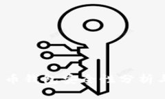  数字人民币钱包安全性分析与用户指