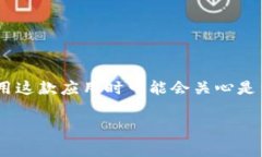 imToken是一款流行的数字钱包应用，它
