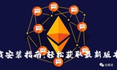 imobeta下载安装指南：轻松获取最新版