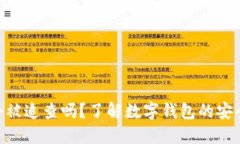 imToken会被追查吗？了解数字钱包的安
