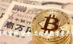 IMO交易所官网：安全、高效的数字资产