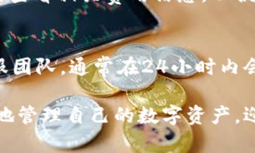 IM钱包官网入口 是大众用户日常生活中越来越重要的一部分，尤其是在数字货币和区块链技术日益普及的今天。IM钱包为用户提供了一个安全、便捷的数字资产管理平台。本文将详细介绍IM钱包的官网入口以及相关功能、特色和使用方法，帮助用户更好地理解和使用这一重要工具。

  IM钱包官网入口及全面指南 / 

 guanjianci IM钱包, 数字货币钱包, 区块链, 数字资产管理, 钱包安全 /guanjianci 

IM钱包简介

IM钱包是一个集成了多种功能的数字钱包，专注于管理和存储多种数字货币，包括比特币、以太坊等主流加密货币。其主要目标是为用户提供一个安全便捷的资产管理工具。IM钱包的用户界面设计友好，能够让每位用户无论技术水平如何都能轻松上手。

IM钱包的安全性是其特色之一，通过多重加密措施确保用户资产的安全。此外，用户还可以通过手机应用和网页版进行操作，保证了其使用的灵活性。IM钱包的官网入口是用户访问其服务和功能的首要途径，因此了解如何访问官网以及使用其功能显得尤为重要。

IM钱包官网入口的访问

要访问IM钱包官网，用户只需在浏览器中输入IM钱包的官方网站地址。通常，这个地址可以通过在搜索引擎中键入“IM钱包官网”来找到。确保选择的链接是官方提供的，以防受骗上当。访问官网后，用户可以看到钱包的基本功能、最新动态及相关信息。

一旦进入官网，用户会发现有多个导航选项，包括下载、注册、教程和常见问题。对于新用户，建议先查看新的用户指南，以清楚了解如何开始使用IM钱包。注册过程中，用户需要提供一些基本的信息并设置一个强密码，确保账户安全。

IM钱包的主要功能

IM钱包提供了多种强大的功能，使其成为数字货币管理工具中的佼佼者。以下是其主要功能的详细介绍：

ul
    li多币种支持: IM钱包支持多种主流数字货币，用户可以在一个钱包中管理不同的资产，这对于资产组合管理非常重要。/li
    li安全性: IM钱包采用行业领先的安全技术，包括加密存储和双重身份验证，确保用户资金安全。/li
    li用户界面: 友好的用户界面使得操作变得轻松，用户可以快速找到所需功能，进行交易、转账等操作。/li
    li移动和网页支持: IM钱包提供了移动应用和网页版本，用户可以随时随地访问其钱包。/li
    li交易记录: 用户可以方便地查看和管理自己的交易记录，方便跟踪资产变动。/li
/ul

如何使用IM钱包进行交易

使用IM钱包进行交易非常简单。用户可以按照以下步骤进行操作：

ol
    li下载和注册: 首先，用户需要选择合适的设备下载IM钱包应用，完成注册同时设置安全信息。/li
    li充值: 用户可以通过多种方式为钱包充值，包括购买加密货币或通过银行转账等方式。/li
    li选择币种: 选择希望交易的数字货币，输入交易数量，同时确保账户中有足够的余额。/li
    li确认交易: 核对交易信息无误后，确认交易并输入安全密码以完成操作。/li
/ol

交易后，用户可以在交易记录中查看此次交易的详细信息，确保交易顺利进行。IM钱包的界面设计使得整个交易过程直观明了，用户不容易出错。

IM钱包的安全性详解

IM钱包在安全性方面采取了多项措施，以保护用户资产安全。以下是一些主要的安全功能：

ul
    li数据加密: 用户的私钥和相关信息经过严格加密，只有用户本人才能访问。这意味着即使IM钱包的服务器遭到攻击，用户的资产仍然得以安全。/li
    li双重身份验证: 为进一步提高安全性，IM钱包建议用户开启双重身份验证，增加账户被盗的风险。/li
    li定期安全审核: IM钱包会定期进行系统安全审核和漏洞检测，以确保系统永远处于最佳安全状态。/li
/ul

通过这些安全措施，IM钱包在数字货币存储和交易中提供了强有力的保障，让用户可以放心使用，避免不必要的损失。

IM钱包未来的发展前景

随着数字货币以及区块链技术的不断发展，IM钱包未来的发展潜力可谓不可估量。预计将会有更多用户加入，使用IM钱包管理他们的数字资产。未来的IM钱包可能会推出更多新功能，例如跨链交易、智能合约支持等，以适应用户不断变化的需求和市场趋势。

此外，IM钱包也将加强与各大交易所的合作，为用户提供更为便捷的资产交易通道。同时，针对不同地区的法律法规，IM钱包也会相应调整服务，确保用户在使用过程中的合规性。

常见问题解答

h4Q1: 如何安全地管理IM钱包?/h4
管理IM钱包的安全性非常重要。用户应该定期更新密码，启用双重身份验证，并定期备份钱包信息。了解常见的网络诈骗手法，如钓鱼网站等，避免在不安全的网络环境中进行交易是保护资产的重要措施。

h4Q2: 如果我忘记IM钱包密码怎么办?/h4
IM钱包一般会提供找回密码的选项，用户可以通过邮箱或者手机号码进行身份验证，重置密码。在此之前，请务必确保相关邮箱或手机号码的安全，以免遭到他人借机盗取。创建及妥善存储密码的备份也是极为重要的步骤。

h4Q3: 我可以在IM钱包中存储多少种货币?/h4
IM钱包支持多种主流数字货币，具体可以支持的货币种类可以在官网或应用中查看。随着技术的不断发展，IM钱包可能会逐步添加新的币种，用户可以在一个平台上管理多种资产，极大地方便了用户的操作。

h4Q4: IM钱包收费吗?/h4
IM钱包在使用和交易过程中可能会收取一定的手续费，具体收费标准因交易类型和用户所在地区而异。建议用户在进行交易前，先查看相关费用信息，以便做好资产规划。

h4Q5: 我如何获取IM钱包的技术支持?/h4
用户可以通过IM钱包官网获取技术支持，包括FAQ、在线客服或社区论坛等。如果面临更复杂的问题，可以选择发送邮件给官方客服团队，通常在24小时内会回复用户的问题。

总结来说，IM钱包官网入口是用户体验该钱包的重要起点。通过充分了解其特点与功能，以及如何安全使用，用户将能够更加自信地管理自己的数字资产，迎接未来的挑战。在频繁变动的数字货币市场中，IM钱包无疑是每一位投资者的得力助手。