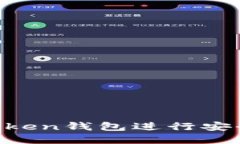 如何使用IM Token钱包进行安全数字资产