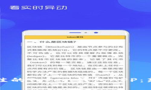 如何选择最佳的Token钱包APP:新手必看指南