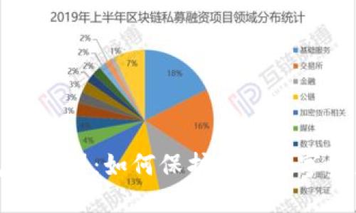 冷钱包加密器:如何保护你的数字资产安全
