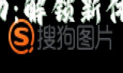 阿可米多数字钱包活动：解锁新体验，