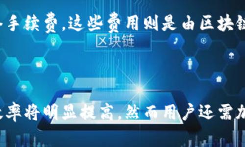   如何选择安全的加密电脑钱包及其使用指南 / 

 guanjianci 加密电脑钱包, 数字货币, 安全性, 钱包类型, 加密技术 /guanjianci 

引言
随着数字货币的普及，加密电脑钱包作为储存和管理这些虚拟资产的工具，逐渐成为用户关注的焦点。本篇文章将详细介绍加密电脑钱包的选择、使用方法及其安全性，帮助用户更好地理解和使用这类钱包。

什么是加密电脑钱包？
加密电脑钱包是用于存储数字货币的程序或设备，其主要功能包括保存私钥、发送和接收加密货币。与在线钱包（如交易所提供的钱包）不同，加密电脑钱包可以让用户完全控制自己的私钥，从而提升安全性。
根据技术实现方式的不同，加密电脑钱包大致分为两类：热钱包和冷钱包。热钱包是与互联网连接的钱包，适合频繁交易；冷钱包则是完全脱离网络的设备，适合长时间存储。

如何选择安全的加密电脑钱包
在选择加密电脑钱包时，安全性是最重要的考虑因素之一。以下是一些选择钱包时应关注的要素：
钱包类型：如前所述，热钱包适合日常交易，但其安全性较低；冷钱包则安全性高，适合长期储存。用户需根据自身需求，选择合适的钱包类型。
开源代码：选择开源的钱包会更为安全，因为开源代码可以让安全专家进行审核和修复漏洞。
用户评价与推荐：提前查阅其他用户的评价，了解相关钱包的使用体验和安全事件，选择被广泛认可的钱包。
安全功能：很多钱包提供额外的安全功能，比如双因素认证、种子短语保护等，增强了用户的安全保障。
通过综合以上几点，用户可以初步筛选出适合自己的钱包。

加密电脑钱包的使用方法
在选择好适合的加密电脑钱包后，用户还需要掌握如何正确使用它。以下是关于使用加密电脑钱包的一些详细说明：

h4安装钱包软件/h4
大部分加密电脑钱包都有官网提供的下载链接，用户需在官网上下载相应钱包软件，并按指示安装。

h4创建钱包/h4
安装完成后，用户需要创建一个新钱包。在这一过程中，软件通常会生成一组私钥和助记词。此时用户应该将这些信息安全存储，因为这关系到钱包的安全性。

h4接收和发送加密货币/h4
创建完钱包后，用户可以通过钱包生成的地址接收加密货币。发送加密货币则需要输入接收方的地址和所需的金额，有些钱包允许用户自定义交易费用。

加密电脑钱包的安全性
安全性是加密电脑钱包中一个不可或缺的焦点，以下是影响钱包安全性的几个因素：

h4私钥的安全保存/h4
私钥是访问用户加密货币的唯一凭证，若未经授权的人获取了私钥，用户将失去对加密货币的控制。用户应确保私钥不被存放在不安全的地方，比如互联网云存储，用物理介质（如U盘）保存，并妥善保管。

h4秘籍短语的保护/h4
秘籍短语是用于恢复钱包的重要信息，丢失后无法找回。用户在设置钱包时，需将其妥善保存，并且不要在联网的设备上录入秘籍短语以防泄露。

h4定期更新软件/h4
钱包开发者会被动发掘和修复漏洞，因此用户应保持钱包软件为最新版本，以确保使用最新的安全措施和功能。

常见问题解答

h41. 加密电脑钱包与在线钱包的区别是什么？/h4
加密电脑钱包与在线钱包有着本质上的区别。在线钱包通常存储在交易所或第三方平台上，用户需要依赖这些平台的安全性。而加密电脑钱包则将私钥保存在用户自己的设备上，增加了安全性。
在线钱包的便捷性使其适合频繁交易，但也面临被Hack的风险。而加密电脑钱包则需要用户具备一定的操作知识和安全意识，适合长期持有和存储数字货币。

h42. 如何确保我的加密电脑钱包不会被黑客攻击？/h4
保护加密电脑钱包的安全，用户可以采取以下措施：使用强密码、启用双因素认证、定期备份钱包、注意不要在公共网络下进行交易、以及保持软件定期更新。
此外，用冷钱包或硬件钱包来存储大额资产，避免长期将大量资产存放在热钱包中，也是保障安全的有效手段。

h43. 私钥丢失后我还能找回我的加密货币吗？/h4
若私钥丢失，用户将无法恢复钱包中的加密货币，因为私钥是唯一能够授权访问的凭证。为了避免这种情况，用户在创建钱包时应妥善保管私钥及助记词，定期进行备份。
很多钱包可能会提供导出私钥功能，因此在获得私钥后，一定要进行多重备份，确保万无一失。

h44. 加密电脑钱包是否可以用于所有种类的加密货币？/h4
并非所有加密电脑钱包都支持所有类型的加密货币。用户在选择钱包时应确认该钱包支持其所持有的加密货币种类。一般来说，市面上的大部分主流货币如比特币、以太坊等都可以在大多数钱包中找到支持。
然而，针对某些小众或新兴的加密货币，用户可能需要寻找特定的专用钱包。因此，在创建钱包前，一定要核实其资产支持情况。

h45. 我需要支付费用来使用加密电脑钱包吗？/h4
使用加密电脑钱包本身通常是免费的，用户下载安装后便可使用。但在进行交易时，用户需要支付一定的网络手续费，这些费用则是由区块链网络决定的。每次发送加密货币时，用户都需要支付一定的费用，以激励矿工确认交易。
因此，用户在进行交易时可根据自己需求，调整手动设置的交易费。

总结
通过加密电脑钱包，用户可以安全便捷地管理自己的数字货币。选择合适的加密电脑钱包，其安全性和管理效率将明显提高，然而用户还需加强自身的安全意识，以保护自己的财产安全。在加密货币的世界中，主动防范风险远比事后补救要重要得多。

