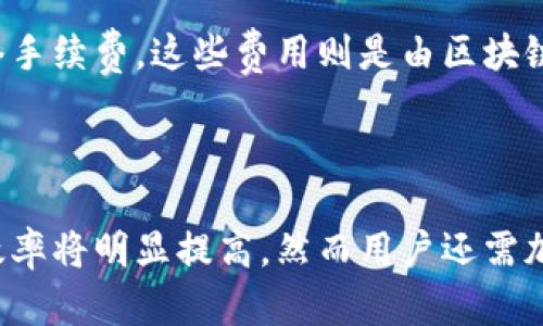   如何选择安全的加密电脑钱包及其使用指南 / 

 guanjianci 加密电脑钱包, 数字货币, 安全性, 钱包类型, 加密技术 /guanjianci 

引言
随着数字货币的普及，加密电脑钱包作为储存和管理这些虚拟资产的工具，逐渐成为用户关注的焦点。本篇文章将详细介绍加密电脑钱包的选择、使用方法及其安全性，帮助用户更好地理解和使用这类钱包。

什么是加密电脑钱包？
加密电脑钱包是用于存储数字货币的程序或设备，其主要功能包括保存私钥、发送和接收加密货币。与在线钱包（如交易所提供的钱包）不同，加密电脑钱包可以让用户完全控制自己的私钥，从而提升安全性。
根据技术实现方式的不同，加密电脑钱包大致分为两类：热钱包和冷钱包。热钱包是与互联网连接的钱包，适合频繁交易；冷钱包则是完全脱离网络的设备，适合长时间存储。

如何选择安全的加密电脑钱包
在选择加密电脑钱包时，安全性是最重要的考虑因素之一。以下是一些选择钱包时应关注的要素：
钱包类型：如前所述，热钱包适合日常交易，但其安全性较低；冷钱包则安全性高，适合长期储存。用户需根据自身需求，选择合适的钱包类型。
开源代码：选择开源的钱包会更为安全，因为开源代码可以让安全专家进行审核和修复漏洞。
用户评价与推荐：提前查阅其他用户的评价，了解相关钱包的使用体验和安全事件，选择被广泛认可的钱包。
安全功能：很多钱包提供额外的安全功能，比如双因素认证、种子短语保护等，增强了用户的安全保障。
通过综合以上几点，用户可以初步筛选出适合自己的钱包。

加密电脑钱包的使用方法
在选择好适合的加密电脑钱包后，用户还需要掌握如何正确使用它。以下是关于使用加密电脑钱包的一些详细说明：

h4安装钱包软件/h4
大部分加密电脑钱包都有官网提供的下载链接，用户需在官网上下载相应钱包软件，并按指示安装。

h4创建钱包/h4
安装完成后，用户需要创建一个新钱包。在这一过程中，软件通常会生成一组私钥和助记词。此时用户应该将这些信息安全存储，因为这关系到钱包的安全性。

h4接收和发送加密货币/h4
创建完钱包后，用户可以通过钱包生成的地址接收加密货币。发送加密货币则需要输入接收方的地址和所需的金额，有些钱包允许用户自定义交易费用。

加密电脑钱包的安全性
安全性是加密电脑钱包中一个不可或缺的焦点，以下是影响钱包安全性的几个因素：

h4私钥的安全保存/h4
私钥是访问用户加密货币的唯一凭证，若未经授权的人获取了私钥，用户将失去对加密货币的控制。用户应确保私钥不被存放在不安全的地方，比如互联网云存储，用物理介质（如U盘）保存，并妥善保管。

h4秘籍短语的保护/h4
秘籍短语是用于恢复钱包的重要信息，丢失后无法找回。用户在设置钱包时，需将其妥善保存，并且不要在联网的设备上录入秘籍短语以防泄露。

h4定期更新软件/h4
钱包开发者会被动发掘和修复漏洞，因此用户应保持钱包软件为最新版本，以确保使用最新的安全措施和功能。

常见问题解答

h41. 加密电脑钱包与在线钱包的区别是什么？/h4
加密电脑钱包与在线钱包有着本质上的区别。在线钱包通常存储在交易所或第三方平台上，用户需要依赖这些平台的安全性。而加密电脑钱包则将私钥保存在用户自己的设备上，增加了安全性。
在线钱包的便捷性使其适合频繁交易，但也面临被Hack的风险。而加密电脑钱包则需要用户具备一定的操作知识和安全意识，适合长期持有和存储数字货币。

h42. 如何确保我的加密电脑钱包不会被黑客攻击？/h4
保护加密电脑钱包的安全，用户可以采取以下措施：使用强密码、启用双因素认证、定期备份钱包、注意不要在公共网络下进行交易、以及保持软件定期更新。
此外，用冷钱包或硬件钱包来存储大额资产，避免长期将大量资产存放在热钱包中，也是保障安全的有效手段。

h43. 私钥丢失后我还能找回我的加密货币吗？/h4
若私钥丢失，用户将无法恢复钱包中的加密货币，因为私钥是唯一能够授权访问的凭证。为了避免这种情况，用户在创建钱包时应妥善保管私钥及助记词，定期进行备份。
很多钱包可能会提供导出私钥功能，因此在获得私钥后，一定要进行多重备份，确保万无一失。

h44. 加密电脑钱包是否可以用于所有种类的加密货币？/h4
并非所有加密电脑钱包都支持所有类型的加密货币。用户在选择钱包时应确认该钱包支持其所持有的加密货币种类。一般来说，市面上的大部分主流货币如比特币、以太坊等都可以在大多数钱包中找到支持。
然而，针对某些小众或新兴的加密货币，用户可能需要寻找特定的专用钱包。因此，在创建钱包前，一定要核实其资产支持情况。

h45. 我需要支付费用来使用加密电脑钱包吗？/h4
使用加密电脑钱包本身通常是免费的，用户下载安装后便可使用。但在进行交易时，用户需要支付一定的网络手续费，这些费用则是由区块链网络决定的。每次发送加密货币时，用户都需要支付一定的费用，以激励矿工确认交易。
因此，用户在进行交易时可根据自己需求，调整手动设置的交易费。

总结
通过加密电脑钱包，用户可以安全便捷地管理自己的数字货币。选择合适的加密电脑钱包，其安全性和管理效率将明显提高，然而用户还需加强自身的安全意识，以保护自己的财产安全。在加密货币的世界中，主动防范风险远比事后补救要重要得多。
