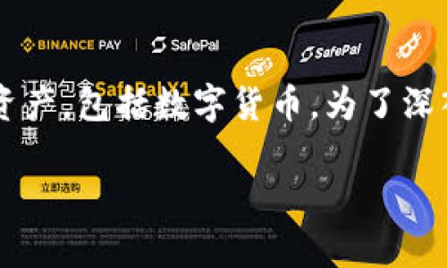 数字钱包是现代金融科技的重要组成部分,它不仅可以存储传统的货币,还可以支持各种形式的数字资产,包括数字货币。为了深入探讨这个话题,本文将讨论数字钱包的概念、功能及其与数字货币的关系,同时解答常见的相关问题。
数字钱包与数字货币:一站式数字资产管理