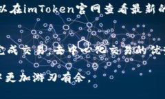 和关键词  bianotiimToken钱包下载官方指