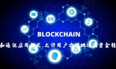 微信数字钱包是一个非常受欢迎的电子